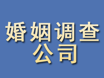 延长婚姻调查公司